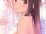 桜のころ、雌（オンナ）になるR指定【分冊版】