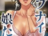 アブナイ娘たち