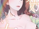 ナカのいい女【特別修正版】（18）
