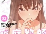 このご時世に家庭教師【分冊版】32話