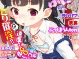 催ぷにっ！ 6限目