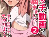 幼馴染からエッチな動画が届きまして…2 彼女は球技大会でも男たちとヤりまくっている