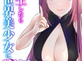 転生したら異世界美少女に種付けし放題！？