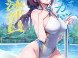 巨乳が悩みの水泳部員【白抜き修正版】
