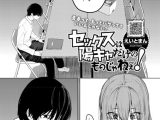 セックスは陽キャだけのものじゃねぇ！