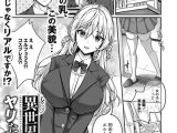 異世界招待 ヤリたい放題