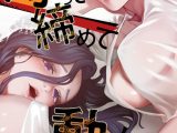 縛って締めて動かして【特別修正版】【タテヨミ】