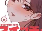 スイッチ・オン【分冊版】36話