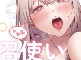 召使い更生道【分冊版】34話