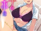 女子の秘め事
