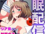 催●配信〜リア充にも制服女子にもキャリアOLもハメ放題〜