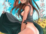 日焼け美少女が誘惑してくるんだが