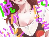 彼女たちを脱がしてはいけない【特別修正版】【タテヨミ】