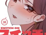 スイッチ・オン【分冊版】38話
