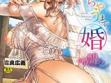 デキちゃうまで婚【FANZA限定】【デジタル特装版】