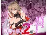 破魔の巫女  淫獄に堕つ  2