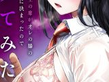 転校生の席がオレの膝の上に決まったのでハメてみた【FANZA限定単行本版】 1