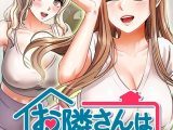 お隣は三姉妹！ 30話