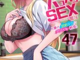 ギャルママとパコパコSEX〜人妻の超絶テクにマジイキ絶頂！（47）