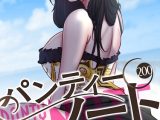 パンティーノート 〜下着で交わる秘密ごと〜（フルカラー） 200