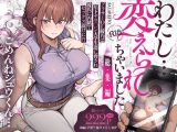わたし…変えられちゃいました。 ―アラサーOLがヤリチン大学生達のチ○ポにドハマリするまで― 総集編