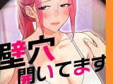 壁穴開いてます【完全版】 86話