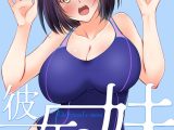 彼女の妹【R-18単行本版】 2