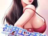 社内エッチは常識です 53話