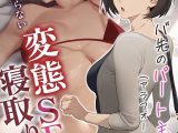 バ先のパート主婦（アラフォー・子持ち）旦那も知らない変態SEXで寝取り開発 3