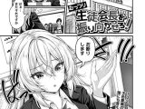 むっつり生徒会長を振り向かせろ！