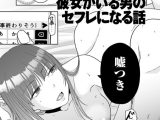 彼女がいる男のセフレになる話