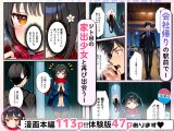 セックスが嫌いなジト目TS家出少女を一晩でメス堕ちさせた話2〜亀甲縛り露出セックスで性欲覚醒編〜