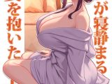 巨乳母娘・美香と佑香6:家族が寝静まる夜に人妻を抱いた本