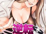 逆転大学性活【完全版】 49話