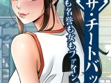 ザ・チートバッター 〜金も名誉も女もファインプレー〜 104話