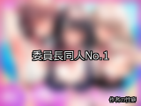【FANZA同人】委員長 人気ランキングTOP10