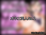 【FANZA同人】オネエ 人気ランキングTOP10