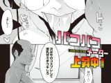 パコパコメーター上昇中